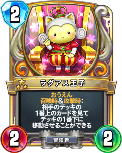 Prince Laguas (ラグアス王子)